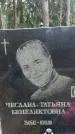 Захоронение ID 1345078