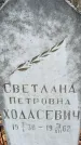 Захоронение ID 1345085