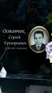 Захоронение ID 1345090