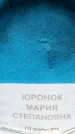 Захоронение ID 1345100