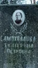 Захоронение ID 1345117