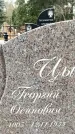 Захоронение ID 1345126