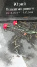 Захоронение ID 1345133