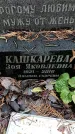 Захоронение ID 1345148