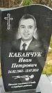 Захоронение ID 1345152