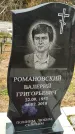 Захоронение ID 1345154