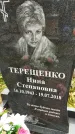 Захоронение ID 1345161