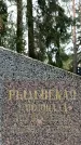 Захоронение ID 1345186