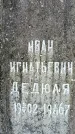 Захоронение ID 1345190