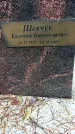 Захоронение ID 1345215