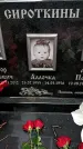 Захоронение ID 1345236