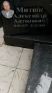 Захоронение ID 1345253