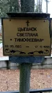 Захоронение ID 1345261
