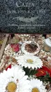 Захоронение ID 1345264
