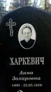 Захоронение ID 1345290