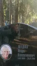 Захоронение ID 1345303