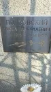 Захоронение ID 1345320