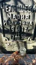 Захоронение ID 1345325