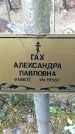 Захоронение ID 1345341