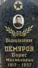 Захоронение ID 1345346
