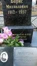 Захоронение ID 1345347