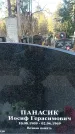 Захоронение ID 1345349