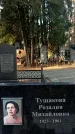 Захоронение ID 1345370