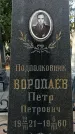 Захоронение ID 1345375