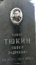 Захоронение ID 1345382
