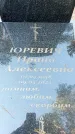Захоронение ID 1345387