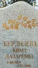 Захоронение ID 1345393