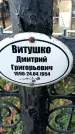 Захоронение ID 1345402