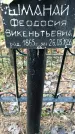 Захоронение ID 1345406