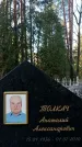 Захоронение ID 1345416