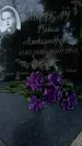 Захоронение ID 1345419