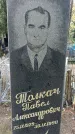 Захоронение ID 1345420