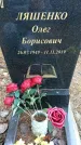 Захоронение ID 1345427
