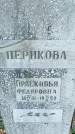 Захоронение ID 1345449