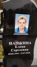 Захоронение ID 1345467