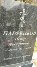 Захоронение ID 1345483