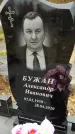 Захоронение ID 1345485