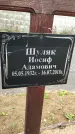 Захоронение ID 1345492