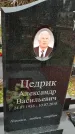 Захоронение ID 1345499