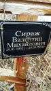 Захоронение ID 1345503
