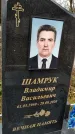 Захоронение ID 1345505