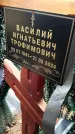 Захоронение ID 1345516