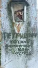 Захоронение ID 1345537