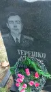 Захоронение ID 1345538