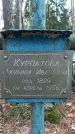 Захоронение ID 1345556