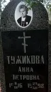Захоронение ID 1345561